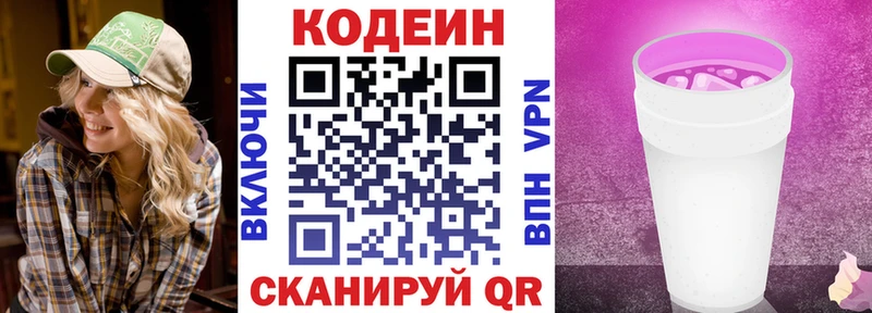 MEGA ТОР  Кисловодск  Кодеин Purple Drank 